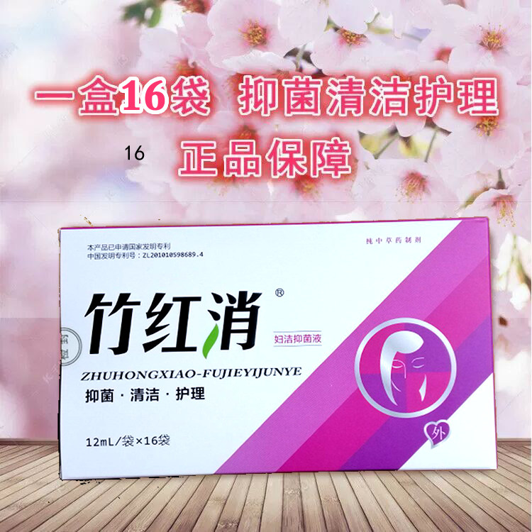 竹红菌素三位一体组合外阴发白营养不良竹红消软膏正品竹红消