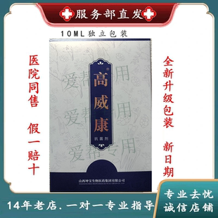 高威康抗菌剂浓缩型派特灵舒尔沙棘油洁尔洗液中科院伊可尔正品