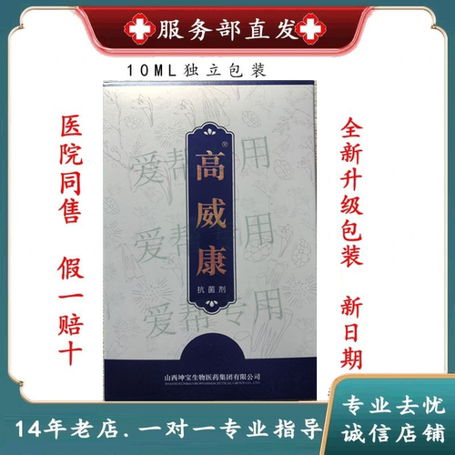 高威康抗菌剂10毫升官方正品