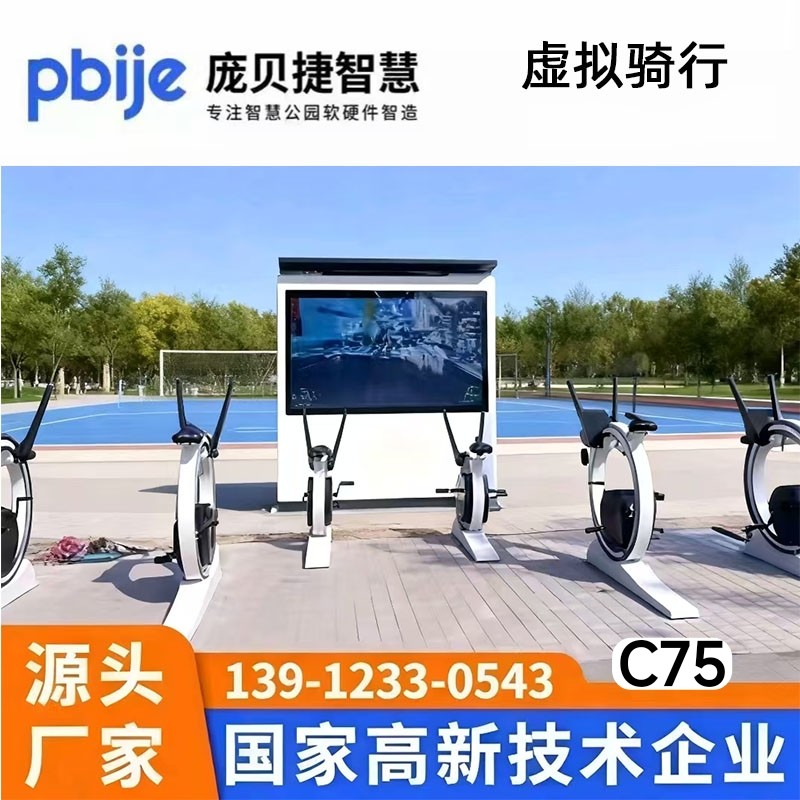 ai虚拟骑行互动单车智慧公园设备低碳发电自行车智能运动户外大屏,智能设备,其他智能设备,淘宝优惠券,粉丝福利购,淘宝优惠卷