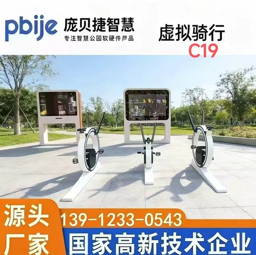 ai虚拟骑行互动单车智慧公园健身发电蜗牛动感自行车智能户外大屏