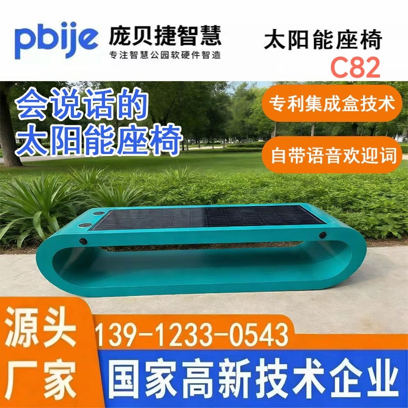 太阳能智慧座椅智能公园无线充电光伏发电椅户外多功能加热椅坐凳,住宅家具,公园椅,淘宝优惠券,粉丝福利购,淘宝优惠卷