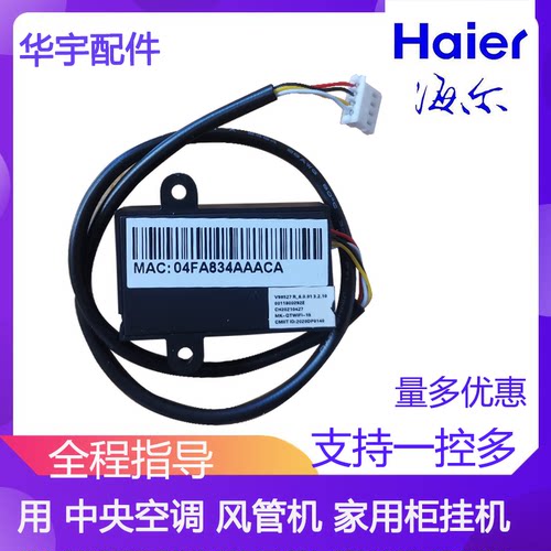 海尔空调智能化WiFi模块