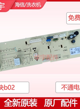 海信滚筒洗衣机主板XQG80-U1201F电脑板W1578465电脑板变频板