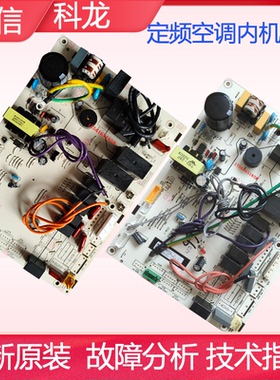 科龙柜机空调内机主板1807933原装电脑板1806773/1533723/1807398