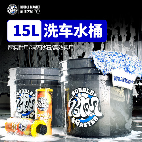 BM洗车水桶洗车专用两桶水擦车