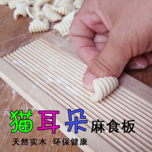 陕西模具贝壳面麻食子搓板