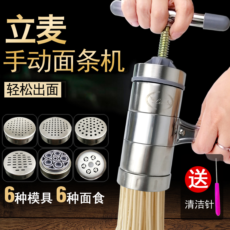 立麦不锈钢五磨具压面机手动家用多功能河捞面条机莜面栲栳栳包邮