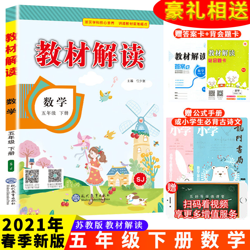 5年级下数学js课本同步训练讲解辅导资料  小学生课本全解总复习测试