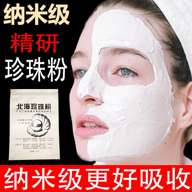 超细纳米级纯天然珍珠粉零添加