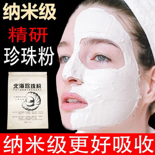 纯天然现磨珍珠粉美白祛痘淡斑祛粉刺黑头内外用美容院专用面膜粉