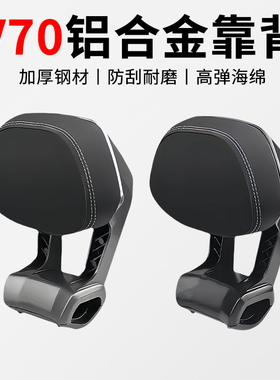 适用九号新款V70电动车铝合金靠背后靠背新国标后座靠垫改装配件