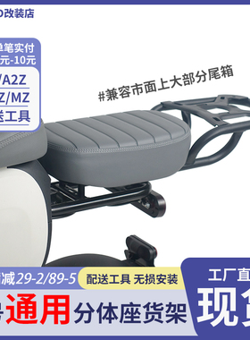 适配九号电动车F90M/A2Z/A+/MZ/F2z100/FZ一体式后货架尾箱支架