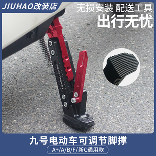 B30 A35F90脚架单边侧支架 A30c 九号电动车脚撑可调节边撑A2z40