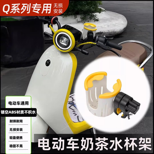 九号电动车水杯奶茶架改装配件
