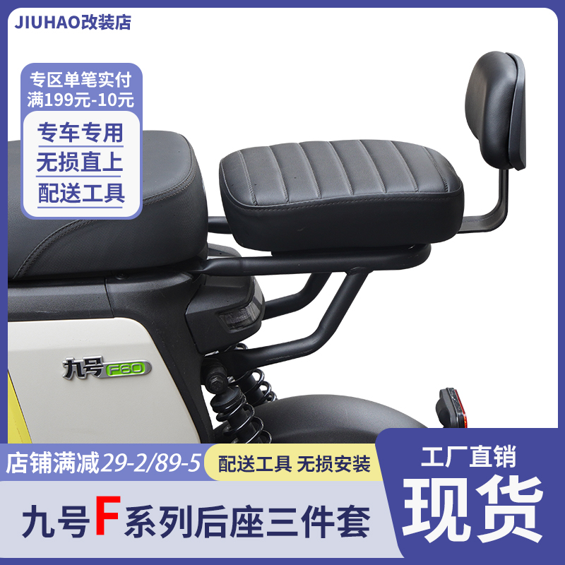 九号电动车后座加宽加厚坐垫靠背