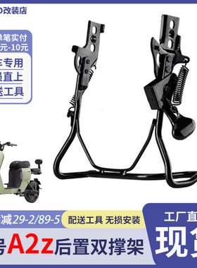 适配九号电动车A2z40/35C/60/90后置双边撑后大支架脚撑脚架大撑