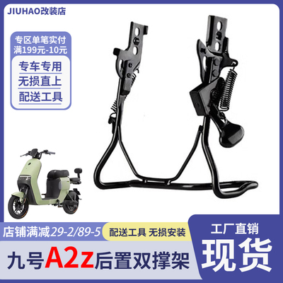 九号电动车A2z40/35C后置双边撑