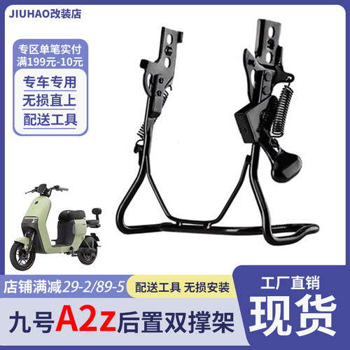 九号电动车A2z40/35C后置双边撑