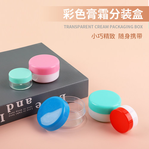 包邮10/15/20/30/50g克塑料盒膏盒软膏药膏盒膏霜瓶化妆品分装瓶