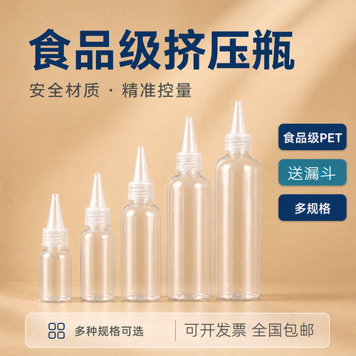 100ml透明尖嘴瓶挤压式小滴瓶透明带盖食品级塑料瓶乳液瓶分装瓶
