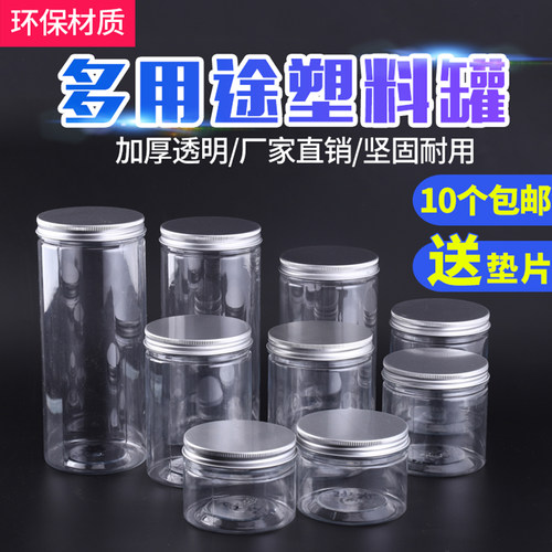 食品级密封罐pet透明塑料瓶糖果饼干零食储物罐收纳盒圆形包装桶