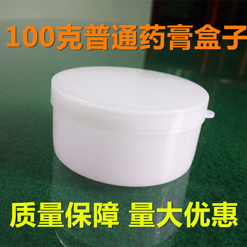 100克小白药膏 软膏盒 药膏盒 塑料盒 分装盒 散粉盒 化妆品盒图片