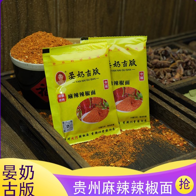 晏奶古板袋装贵州麻辣辣椒面麻辣