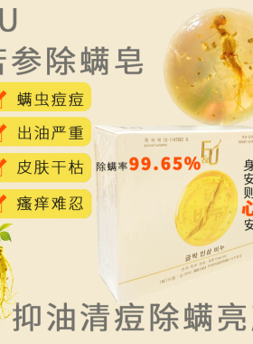 韩国金箔苦参除螨皂人参皂正品