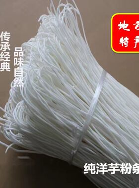 甘肃特产麻辣烫火锅庄浪粉条农村纯洋芋马铃薯土豆劲道手工粉700g