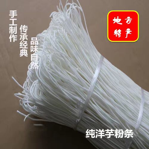 甘肃特产麻辣烫火锅庄浪粉条农村纯洋芋马铃薯土豆劲道手工粉700g