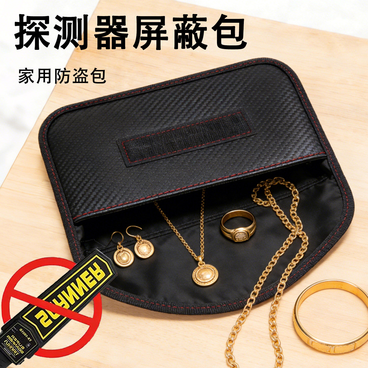 藏金子神器防磁金属黄金探测器仪信号屏蔽袋藏手机手表专用收纳袋