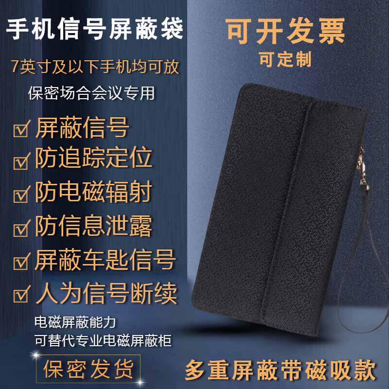 手机信号盒防定位辐射包ETC套车钥匙闭隔器探测法拉第物理屏蔽袋