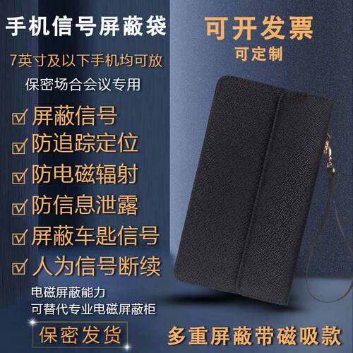 手机信号盒防定位辐射包ETC套车钥匙闭隔器探测法拉第物理屏蔽袋
