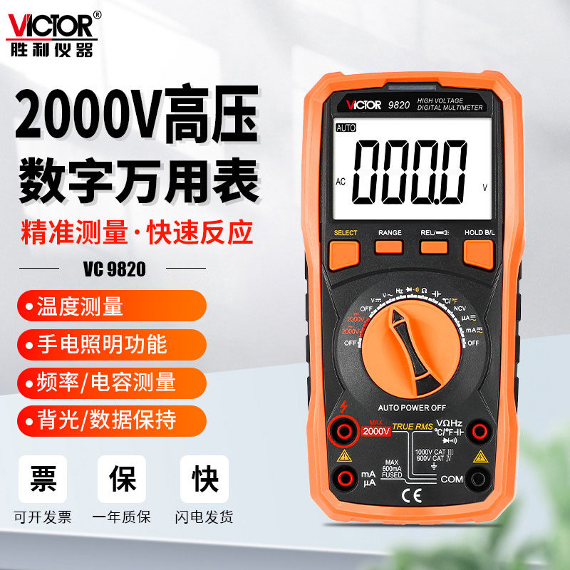 VICTORY VC9820 고전압 측정 전압 2000V 멀티 미터 디지털 고정밀 완전 자동 식별 지능형 화상 방지