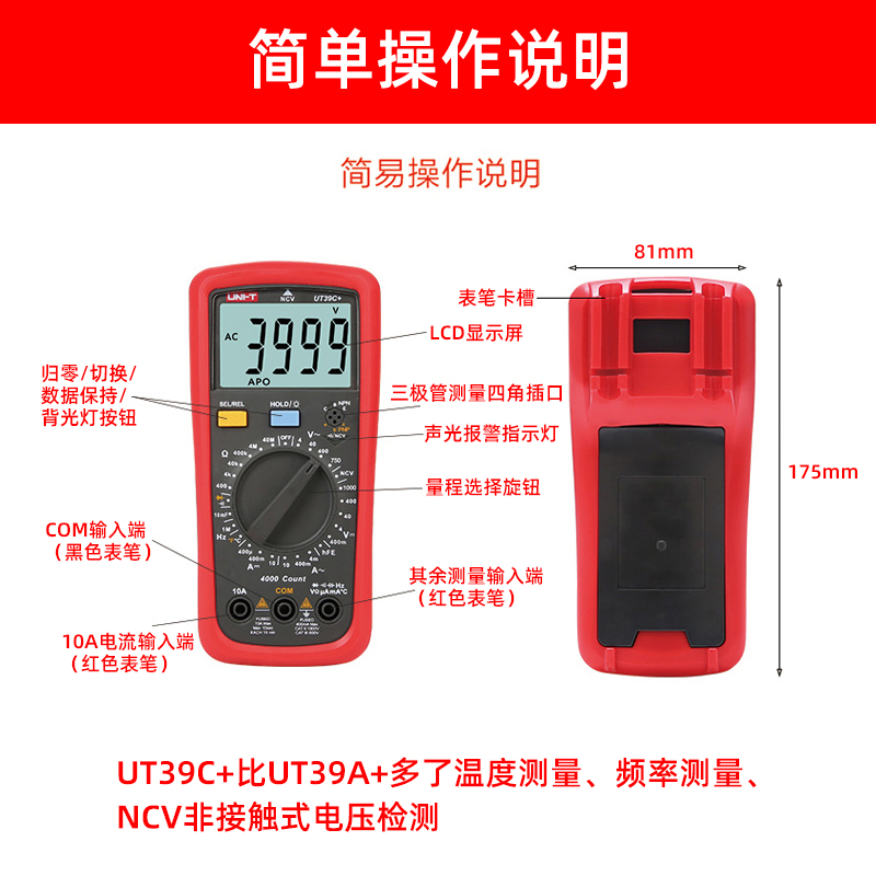 优利德UT39A+/UT39C+/UT39E+万用表数字高精度智能防烧电工万能表