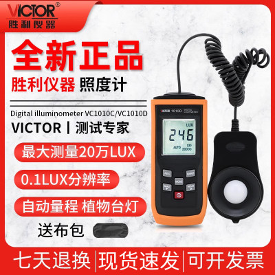 胜利VC1010C/DE数字照度计测光仪高精度照度仪流明测光仪光照度计