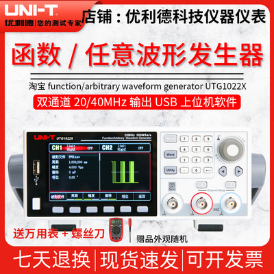 优利德UTG1022X/UTG1042X函数/任意波形发生器信号源发生器频率计