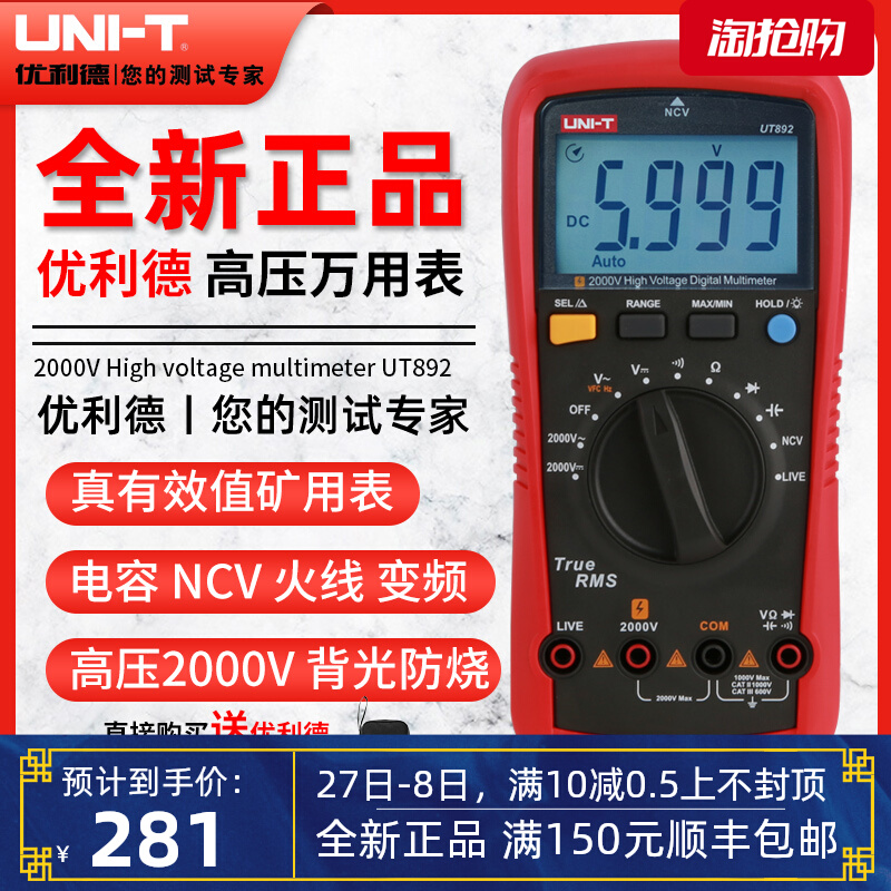 优利德UT892高压万用表数字2000V矿用电工万能表火线测量真有效值