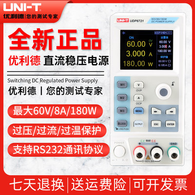 优利德UDP6720/UDP6721开关型直流稳压电源60V5A可编程8A手机维修