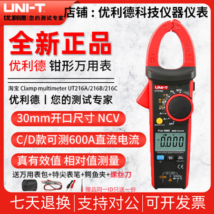 优利德UT216A UT216B高精度钳形表钳型万用表数字高精度仪 UT216C