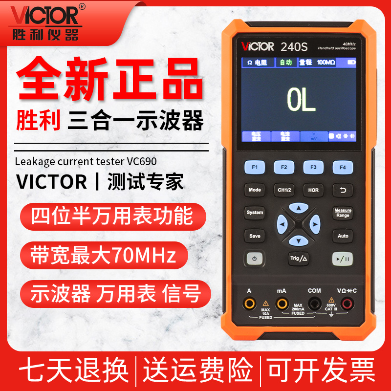 胜利VC240S/270S/2102S便携式手持万用表示波器二合一小型汽修用-封面