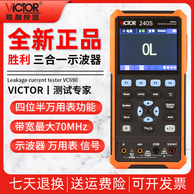 。胜利VC240S/270S/2102S便携式手持万用表示波器二合一小型汽修