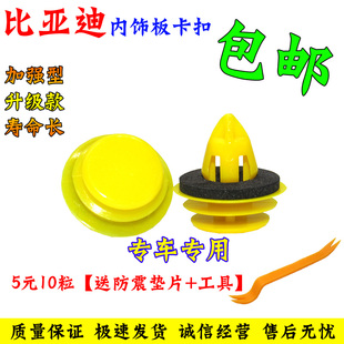 比亚迪F3车门内饰板卡子 门板卡扣 F3R G3 L3内饰板卡扣 BYD配件