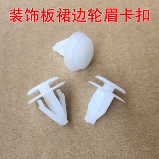 长安欧诺铃木天语SX4 雨燕新奥拓包围卡子汽车装饰板裙边轮眉卡扣