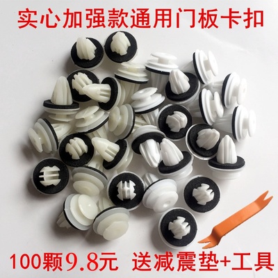 汽车门板卡扣北斗星X5利