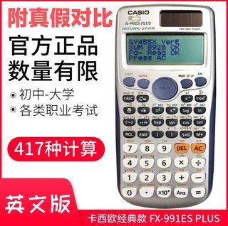 Casio卡西欧991计算器英文版fx-991ES PLUS考研高考场专用函数机