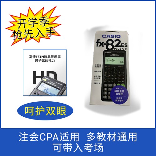 fx-82es函数计算器Casio/卡西欧