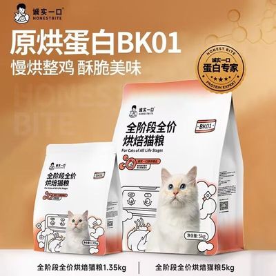 诚实一口试吃装bk01烘焙粮猫粮，假一赔十