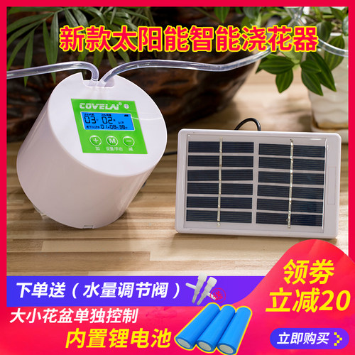 新款太阳能自动浇花器家用充电